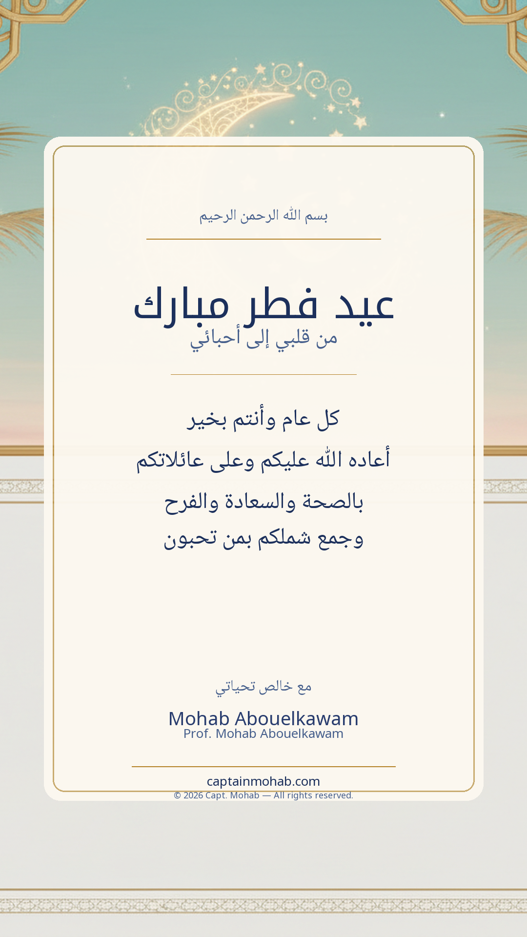 Eid al-Fitr · عربي card — عيد فطر مبارك
