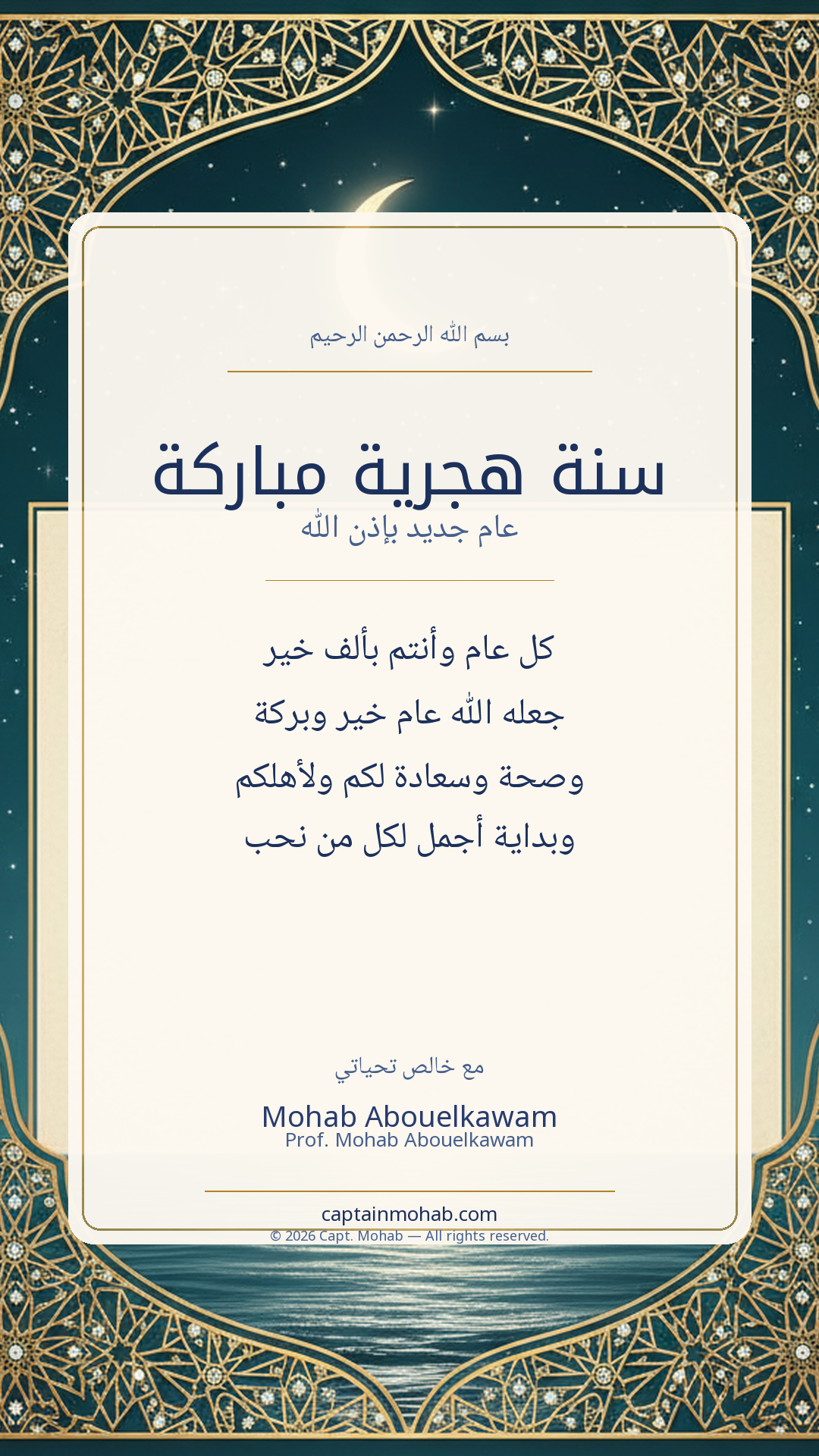 Islamic New Year (Hijri) · عربي card — سنة هجرية مباركة