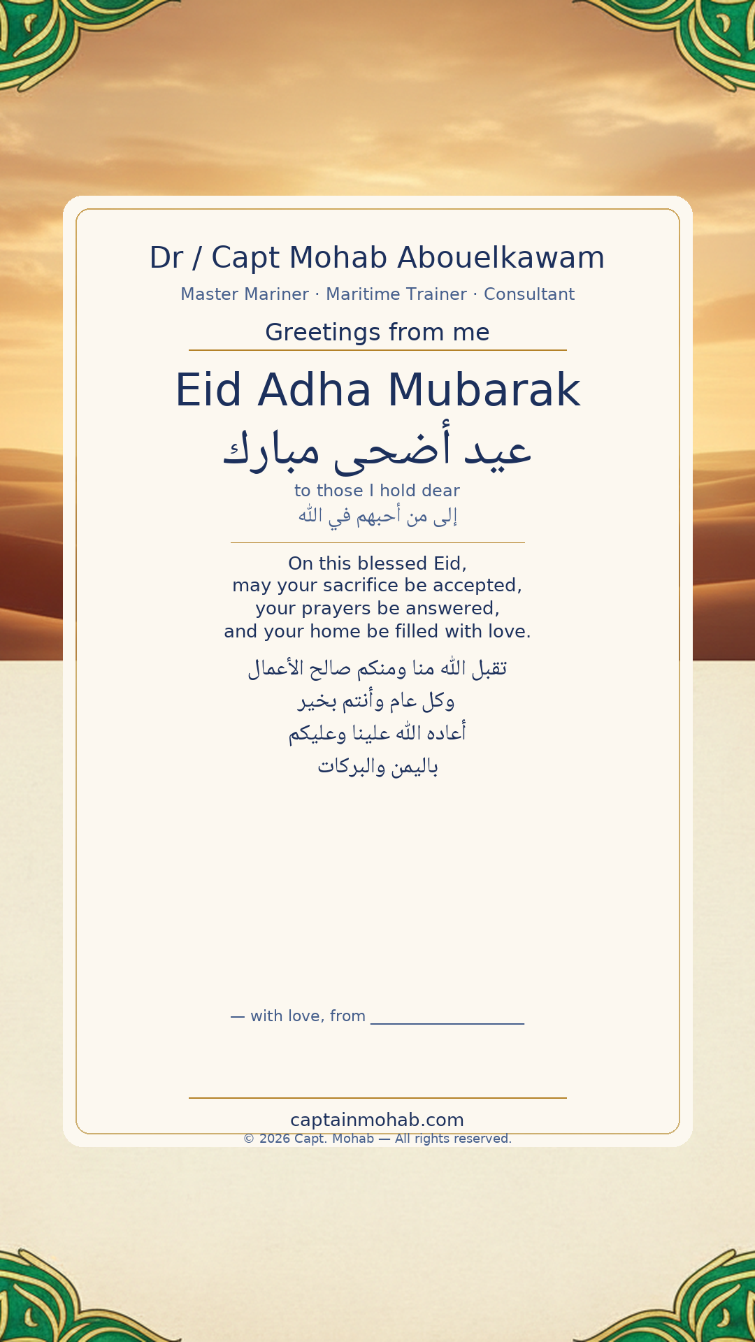 Eid al-Adha · عربي · Personalize card — Bilingual card — sign it yourself