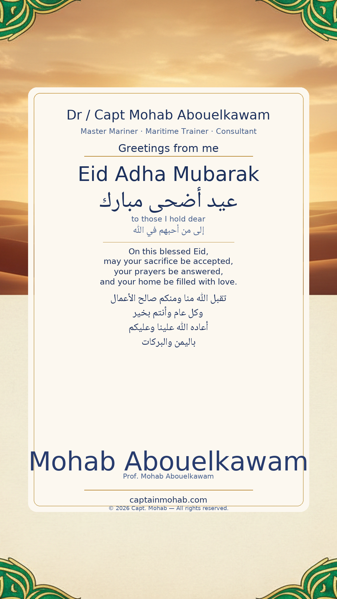 Eid al-Adha · عربي / English card — Eid al-Adha Mubarak — sacrifice, faith and family — bilingual (Arabic + English)